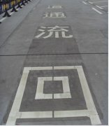 热熔划字3