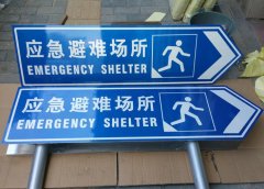 <b>应急指示牌</b>